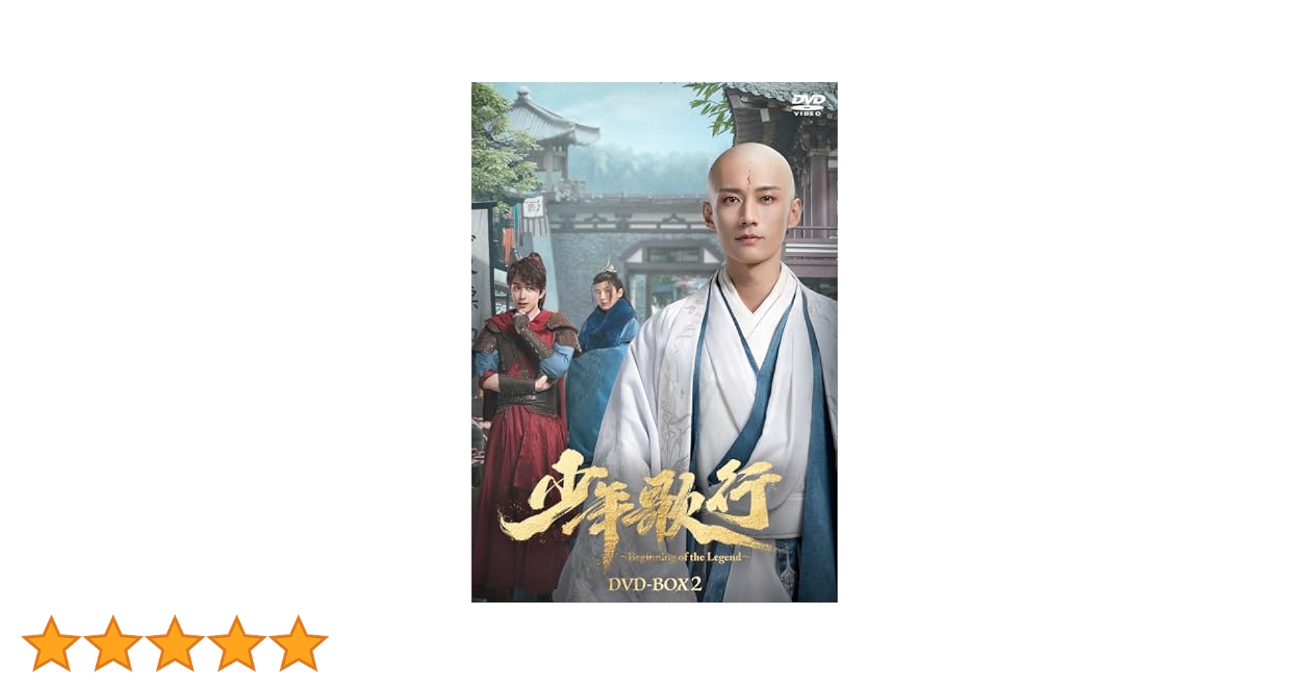 ren@プロフ読んでねさま専用 少年歌行 DVD BOX1,2,3 セット 楽天